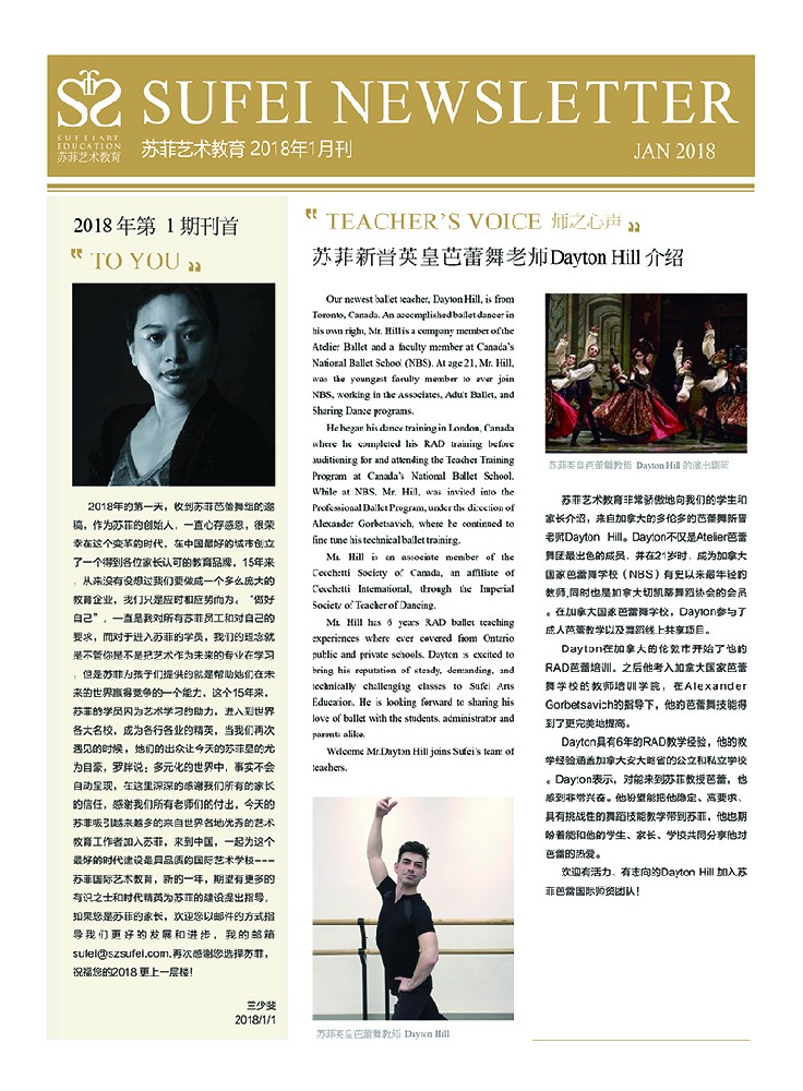 苏菲国际艺术教育2018年1月刊