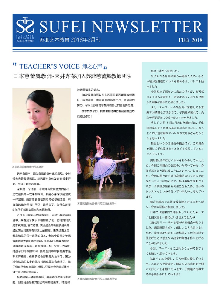 苏菲国际艺术教育2018年2月刊