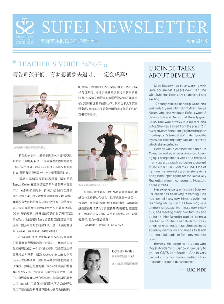 苏菲国际艺术教育2018年4月刊