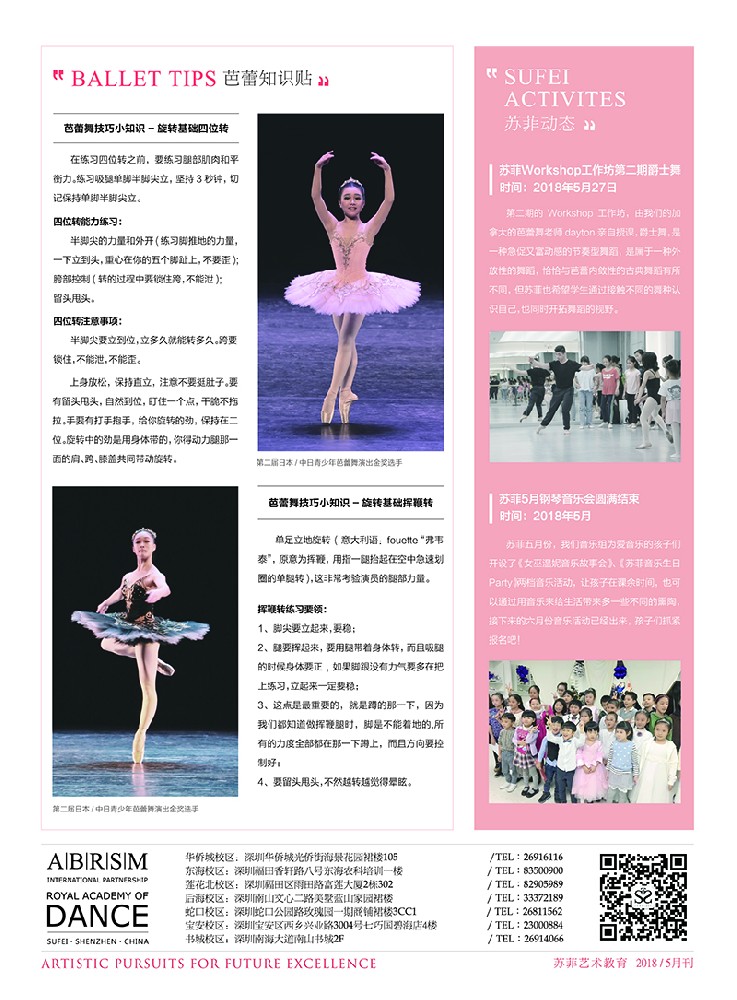 苏菲国际艺术教育2018年5月刊