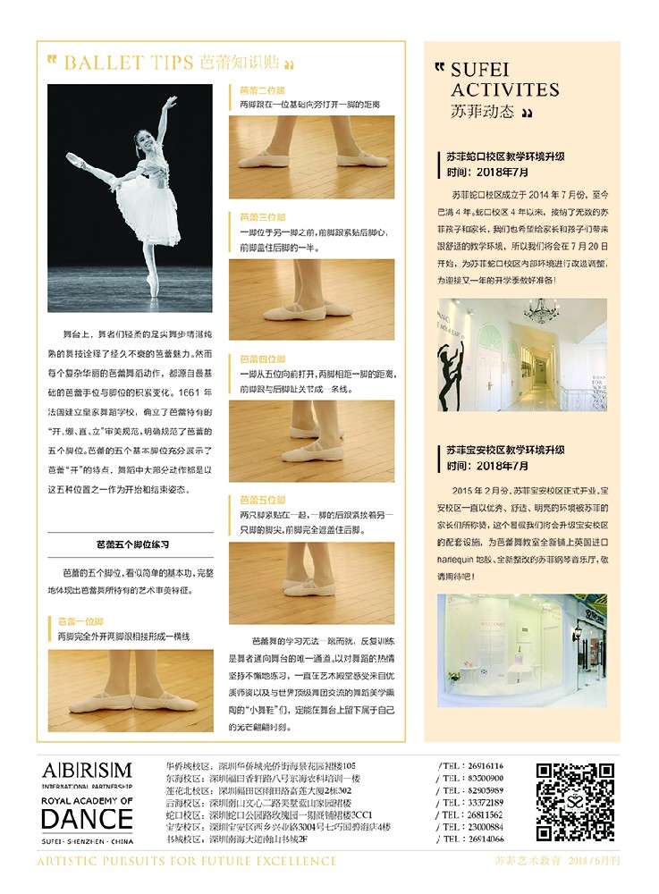 苏菲国际艺术教育2018年6月刊