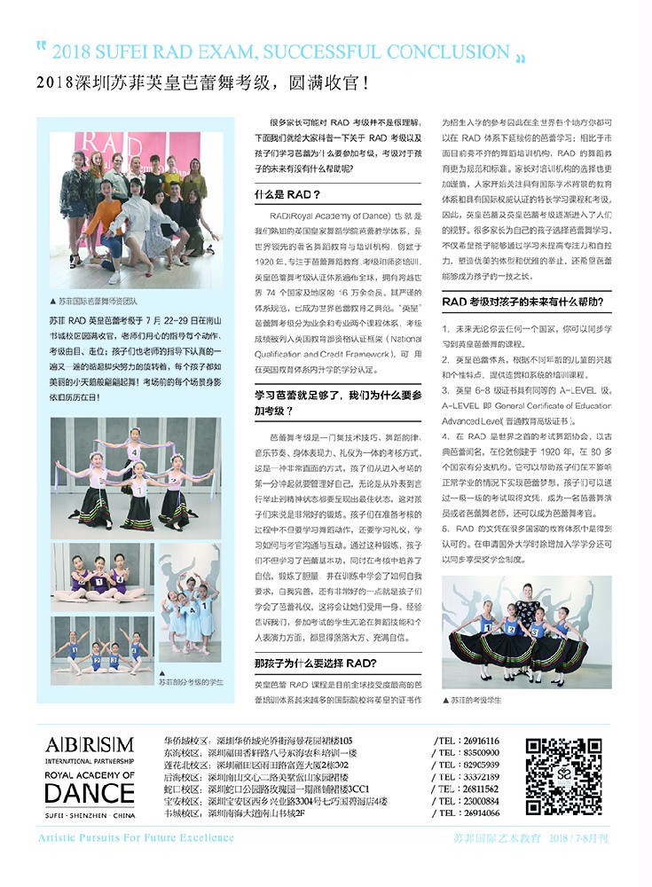 苏菲国际艺术教育2018年7-8月刊