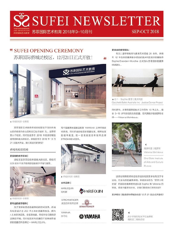 苏菲国际艺术教育2018年9-10月刊