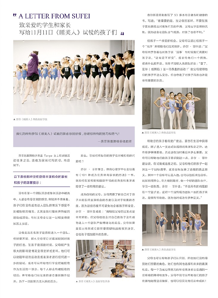 苏菲国际艺术教育2018年11-12月刊