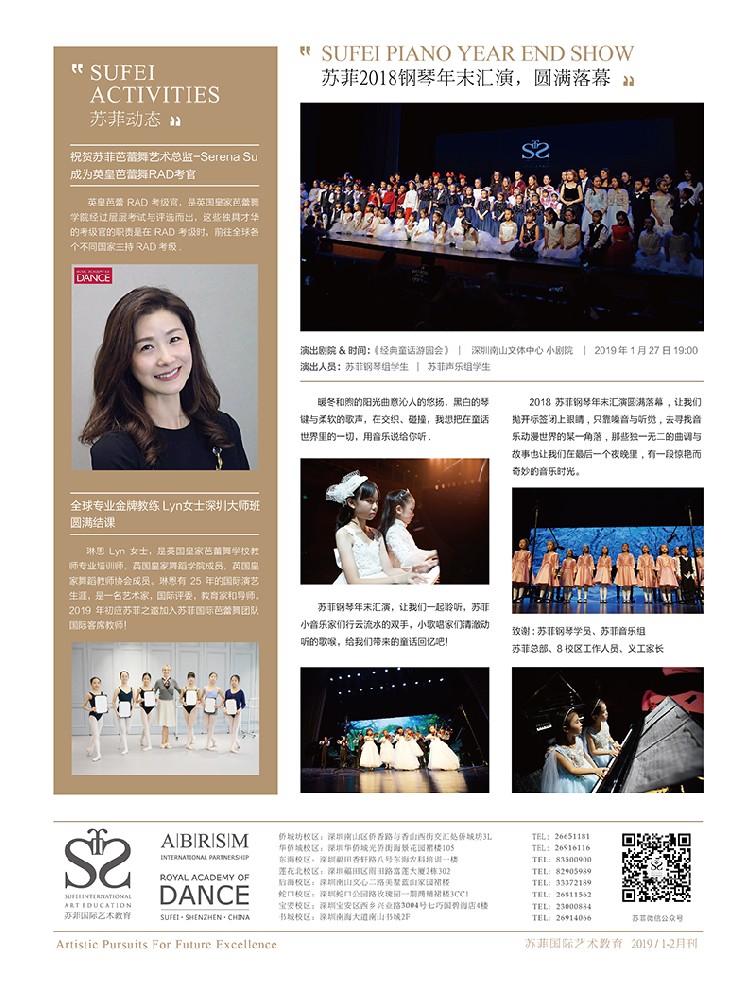 苏菲国际艺术教育2019年1-2月刊