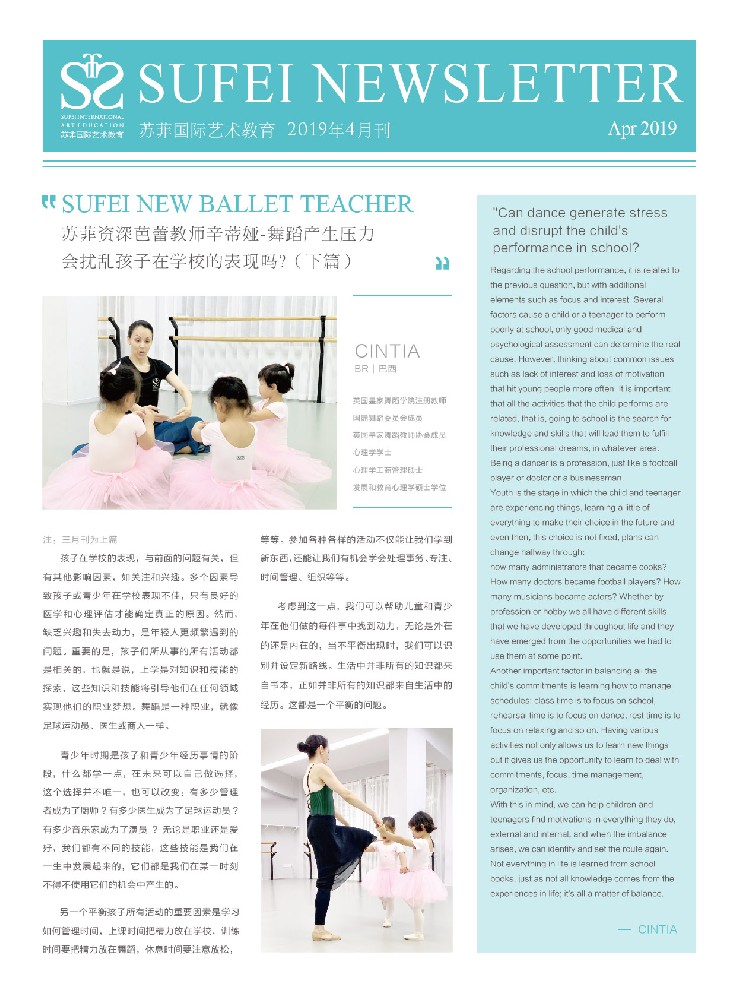 苏菲国际艺术教育2019年4月刊