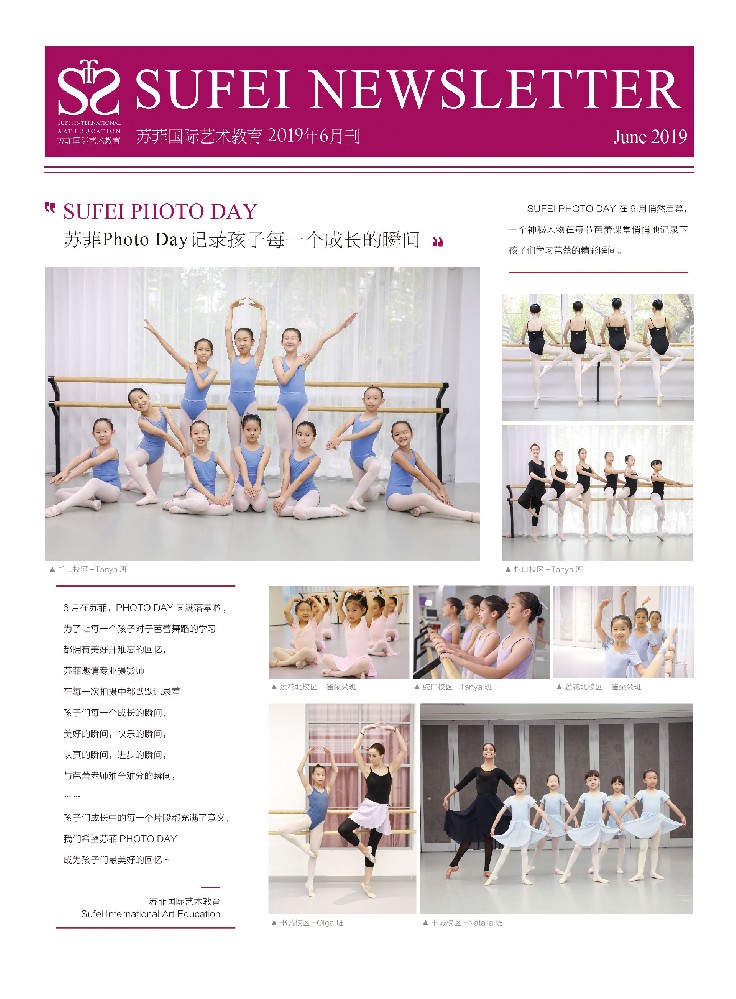 苏菲国际艺术教育2019年6月刊