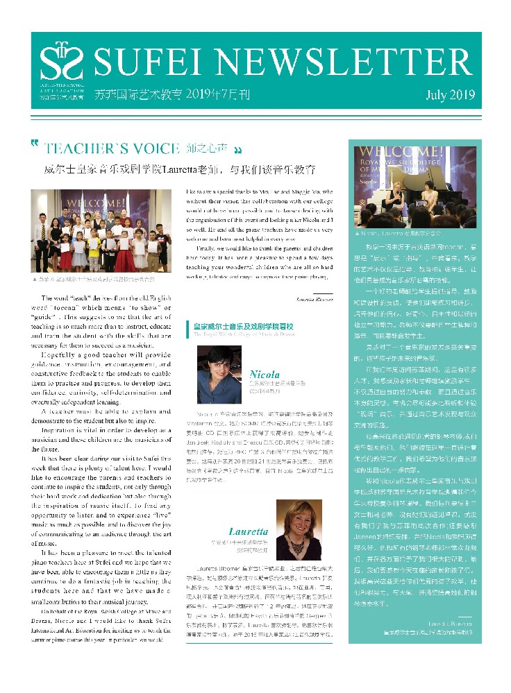 苏菲国际艺术教育2019年7月刊